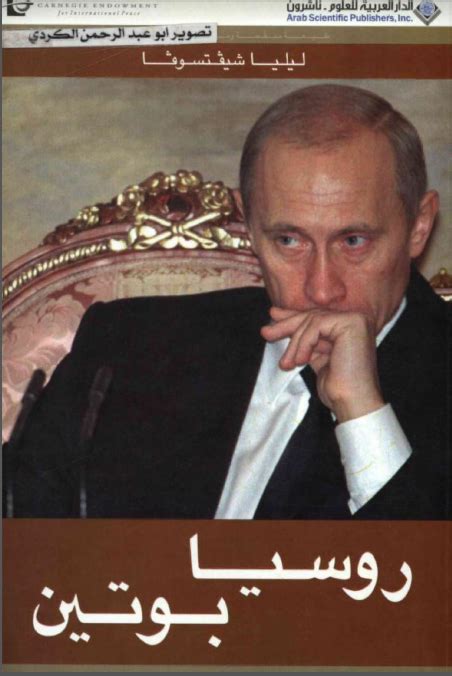تحميل كتاب روسيا بوتين pdf